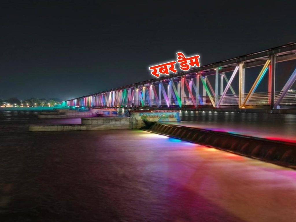 रबर डैम